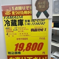 YAMADA製★2022年製2ドア冷蔵庫★6ヶ月間保証付き