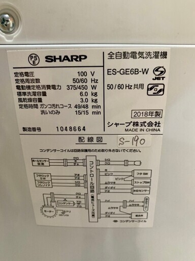 【美品】大阪送料無料★3か月保障付き★洗濯機★2018年★シャープ★6.0kg★ES-GE6B-W★S-190