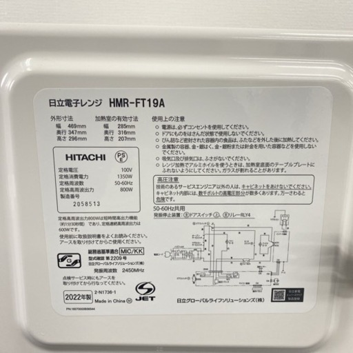 【ご来店限定】＊HITACHI 電子レンジ　2022年製＊0722-1