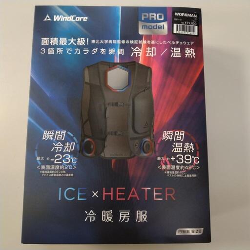 (お話し中）ペルチェベストPRO