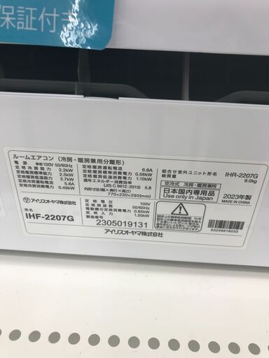 ★ジモティ割あり★ IRIS OHYAMA ルームエアコン IHF-2207G 2.2kw 23年製 室内機分解洗浄済み HJ3799