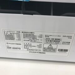 ★ジモティ割あり★ IRIS OHYAMA ルームエアコン IHF-2207G 2.2kw 23年製 室内機分解洗浄済み HJ3799