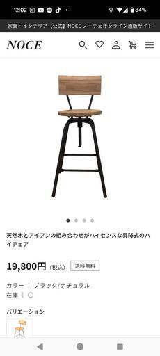 NOCE　ハイチェア【美品!!半額!!】