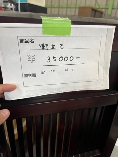 衝立