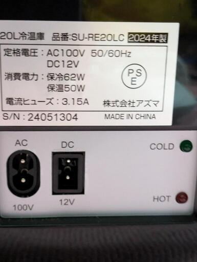 引き取り待ちお話し中お買い得DC12ボルト　100ボルト温冷コンパクト冷蔵庫