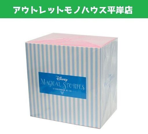 未開封品 ユーキャン ディズニーマジカルストーリーズ CD16巻＋絵本16冊　2024年3月購入 朗読CD 英語教材 ☆ PayPay(ペイペイ)決済可能 ☆ 札幌市 豊平区 平岸 平岸店