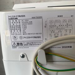 【IRIS OHYAMA】 アイリスオーヤマ 全自動電機洗濯機 5.0㎏  IAW-T502EN 2020年製  N0239