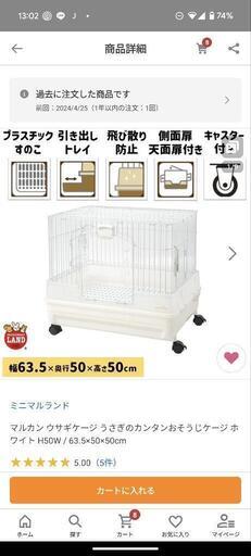 新品未開封　ラビットケージ+お世話セット