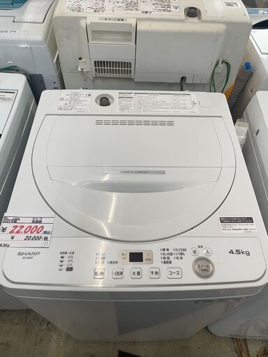 リサイクルショップどりーむ荒田店 No12226 洗濯機　シャープ　２０２２年製　高年式♪　４．５ｋｇ