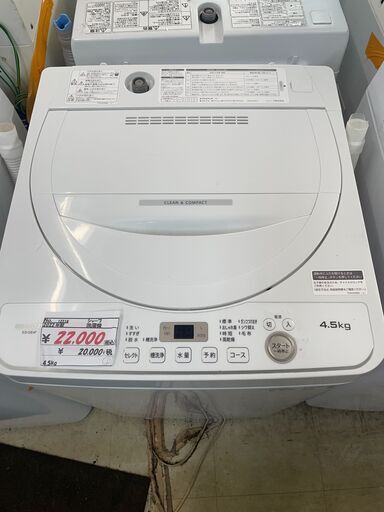 リサイクルショップどりーむ荒田店 No12218 洗濯機　シャープ　２０２２年製　４．５ｋｇ　高年式♪