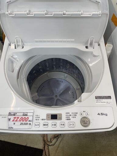 リサイクルショップどりーむ荒田店 No12218 洗濯機　シャープ　２０２２年製　４．５ｋｇ　高年式♪