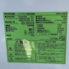 【RKGRE-366】特価！アイリスオーヤマ/142L 2ドア冷凍冷蔵庫/IRSD-14A-B/中古品/2023年製/当社より近隣無料配達！