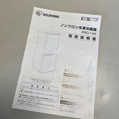 【RKGRE-366】特価！アイリスオーヤマ/142L 2ドア冷凍冷蔵庫/IRSD-14A-B/中古品/2023年製/当社より近隣無料配達！
