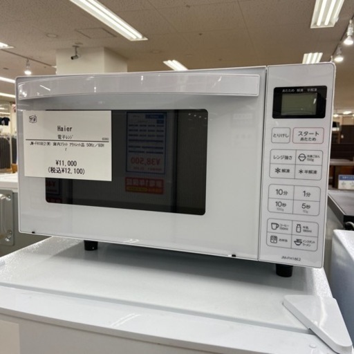 【トレファク ラパーク岸和田店】2023年製　Haier 電子レンジ 入荷しました【6ヶ月保証】