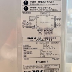【成約済】【USED】2019年製　コロナ corona 冷風・衣類乾燥除湿機 CDM-10A2