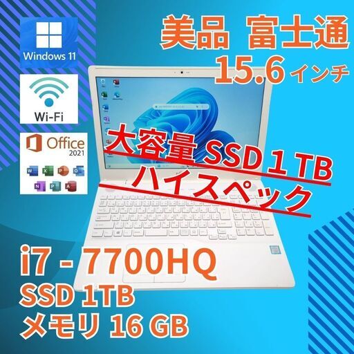 ホワイト 美品★ 15.6 富士通 ノートPC LIFEBOOK AH50/B3 Core i7-7700HQ windows11 home 16GB SSD1TB  カメラあり オフィス (981)