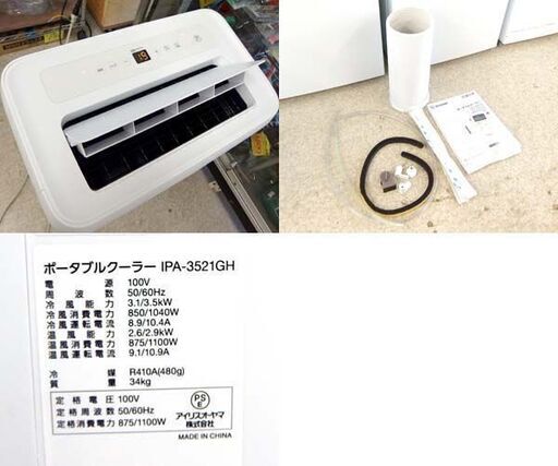 アイリスオーヤマ スポットクーラー IPA-3521GH 2021年製 ポータブル
