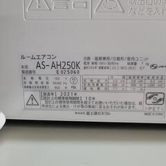2021年製 FUJITSU 富士通 8畳用ルームエアコン AS-AH250K 標準取付工事込