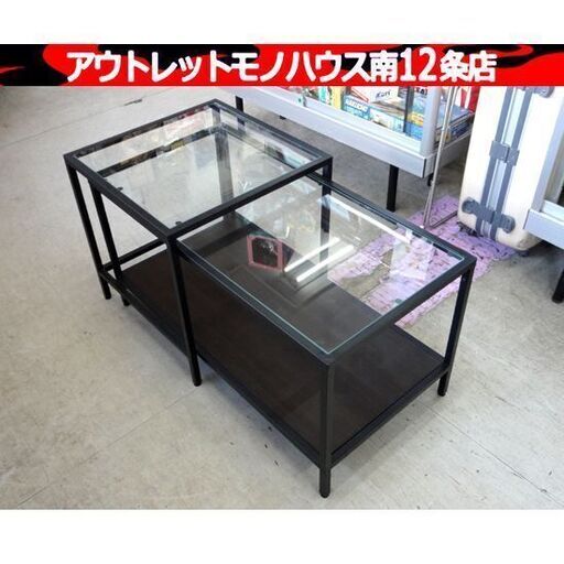 IKEA VITTSJO ネストテーブル 2点セット ブラック ガラス ヴィットショー イケア 札幌市 中央区 南12条