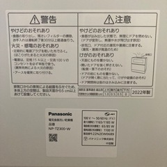 2022年製Panasonic食洗機　