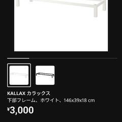 IKEA KALLAX カラックス 下部フレーム