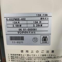 🌈リンナイ セラミックヒーター R-652PMS②