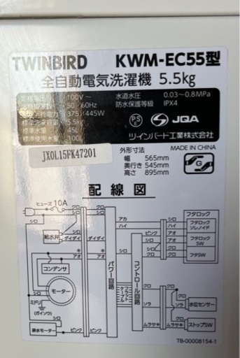 【在庫なし】【USED】2020年製　TWINBIRD / ツインバード　洗濯機 5.5kg KWM-EC55