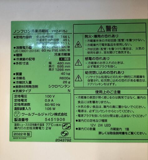 2022年製 156L冷蔵庫（ヤマダ電機）