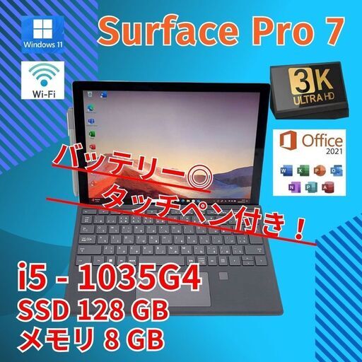 ペン付き バッテリー◎ Surface Pro7 Core i5-1035G4 (第10世代) 8GB SSD128GB オフィス 1866 2in1 タブレットPC マイクロソフト (1060)