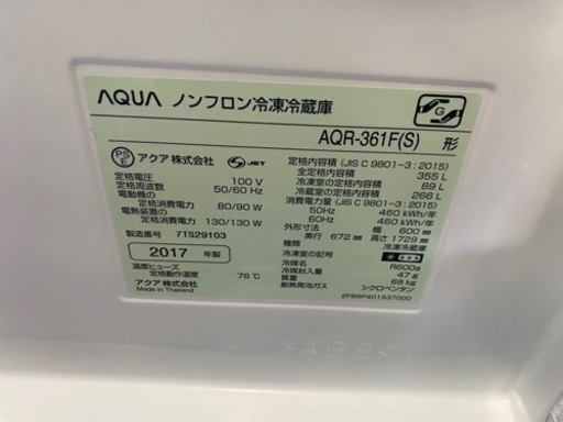 家電 キッチン家電 AQUA 2017年製 355L冷蔵庫 - 冷蔵庫 
