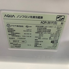 家電 キッチン家電 AQUA 2017年製　355L冷蔵庫
