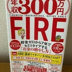 FIREお金の増やし方