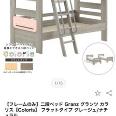二段ベッド Granz グランツ フラットタイプ グレージュ