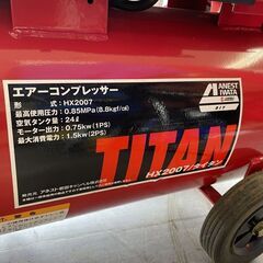 アネスト岩田 エアコンプレッサー HX2007 TITAN/タイタン 0.85MPa エアーコンプレッサー 札幌市手稲区