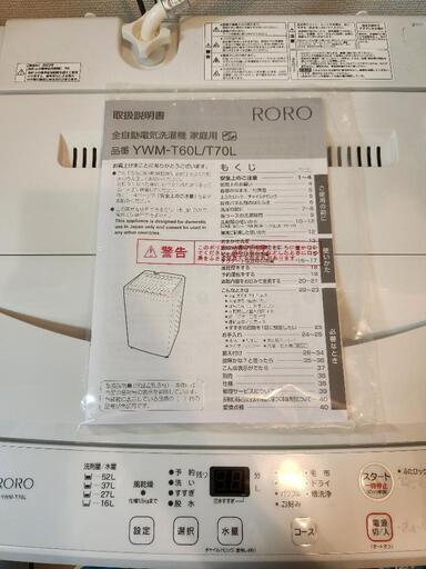 8/12まで ほぼ新品 2023年製 ヤマダ電機全自動洗濯機 7キロ