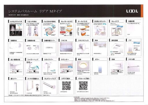 LIXIL(リクシル） システムバスルーム リデアM 1616サイズ 展示品