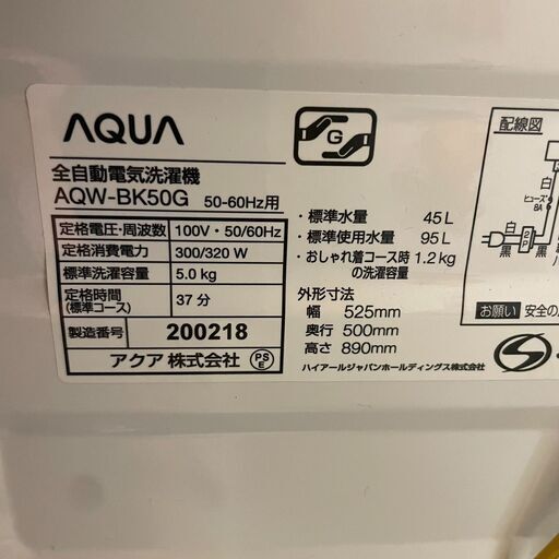 送料無料・設置無料有りAQUA アクア 全自動洗濯機 5.0kg 2018年製 AQW-BK50G 中古家電