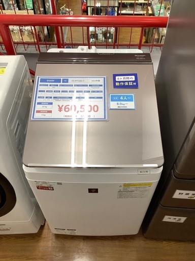 【安心の6ヶ月保証】SHARP の縦型洗濯乾燥機