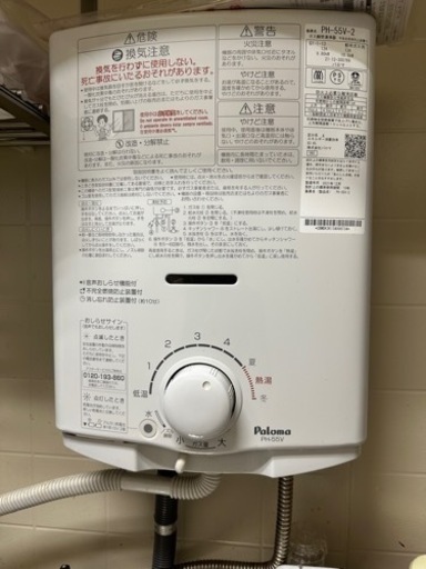 パロマ　湯沸かし器（25日まで）