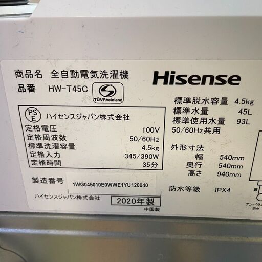 送料無料・設置無料有りHisense ハイセンス 全自動洗濯機 4.5kg 2020年製 HW-T45C 中古家電