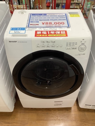 【安心の1年保証】SHARPのドラム式洗濯乾燥機