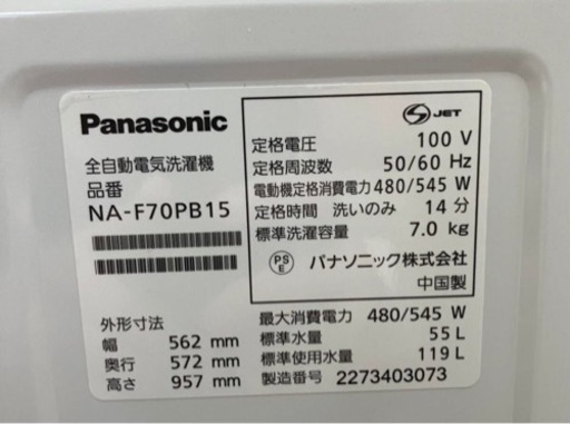 全自動洗濯機 Panasonic 7kg NA-F70PB15 2022年製 パナソニック ビッグウェーブ洗浄 からみ