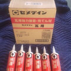 セメダイン 瓦用強力接着　赤茶　計46本　売ります　早い者勝ち　最終値下げ10,000円　