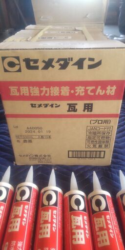 セメダイン 瓦用強力接着　赤茶　計46本　売ります　早い者勝ち　最終値下げ10,000円