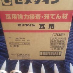 セメダイン 瓦用強力接着　赤茶　計46本　売ります　早い者勝ち　最終値下げ10,000円　