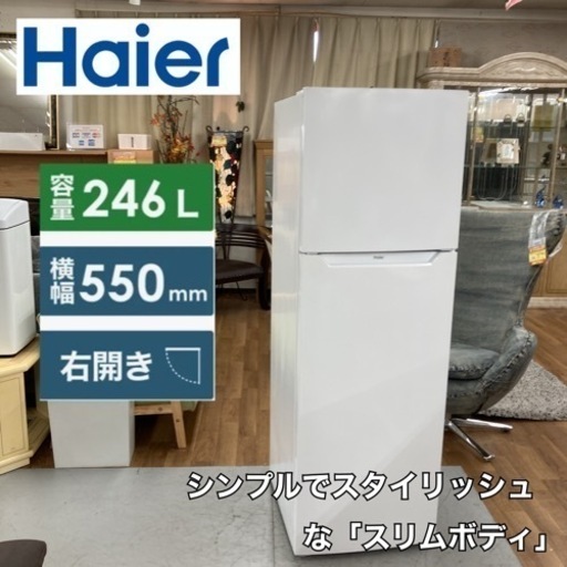S185  ⭐ 2023年製の美品 Haier 2ドア冷蔵庫（246L 右開き）23年製 JR-25A ⭐ 動作確認済 ⭐ クリーニング済