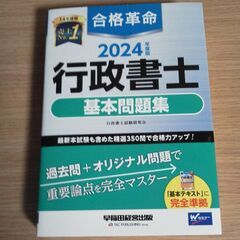 【本年度版 ほぼ未読】行政書士2冊セット② 合格革命行政書士 基...