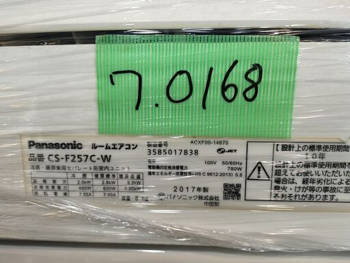 ワ0168 Panasonic2017年式2.5kw8畳適用45000円標準工事込み＠大阪市内・岩出市内価格