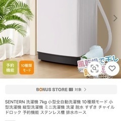 新品　洗濯機　7kg SENTERN 白