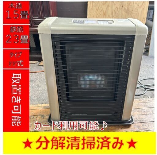 【☆シーズンオフキャンペーン】S3050　サンポット　FF式石油ストーブ　FFR-563SX　2015年製　ゼータスイング　木造15畳　コンクリ23畳　送料A　札幌　倉庫型リサイクルれお